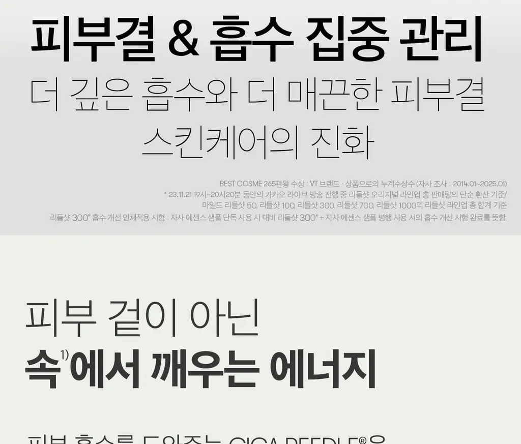 [모공/흡수] VT 리들샷 300 에센스 50ml 상세페이지 3